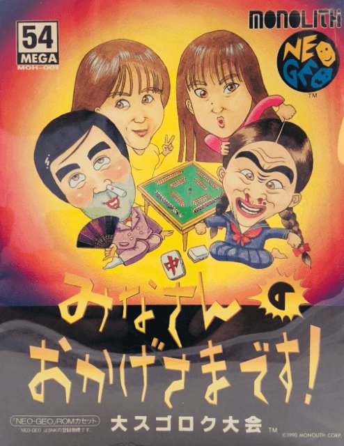 Minasan No Okagesamadesu! - Cardboard   Box Version