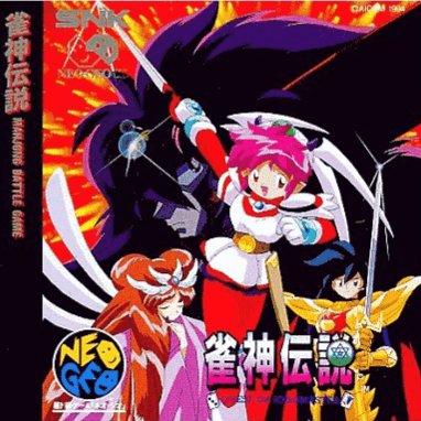 Janshin Densetsu: Quest of Jongmaster