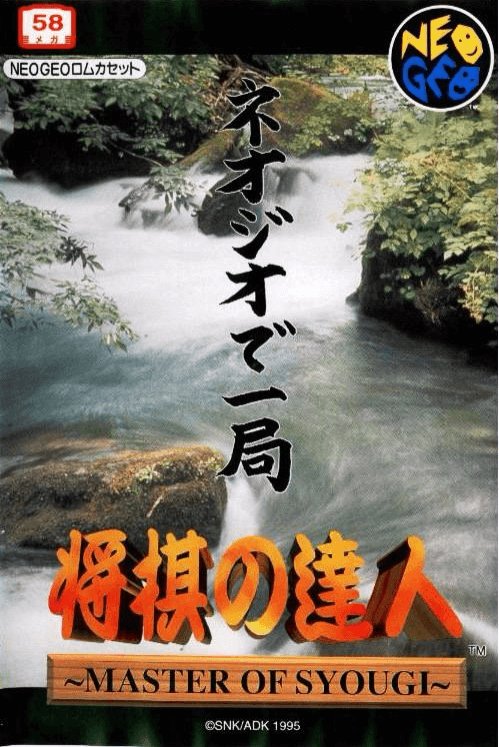 Shogi no Tatsujin: Master of Shogi