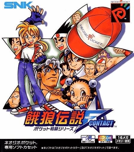 Garou Densetsu: First Contact