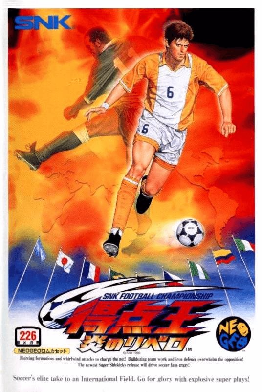 Tokuten Oh: Honoo no Libero