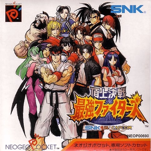 SNK vs Capcom: Choujou Kessen Saikyou Fighters