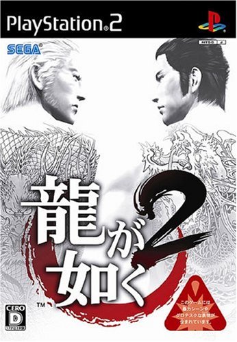 Yakuza 2